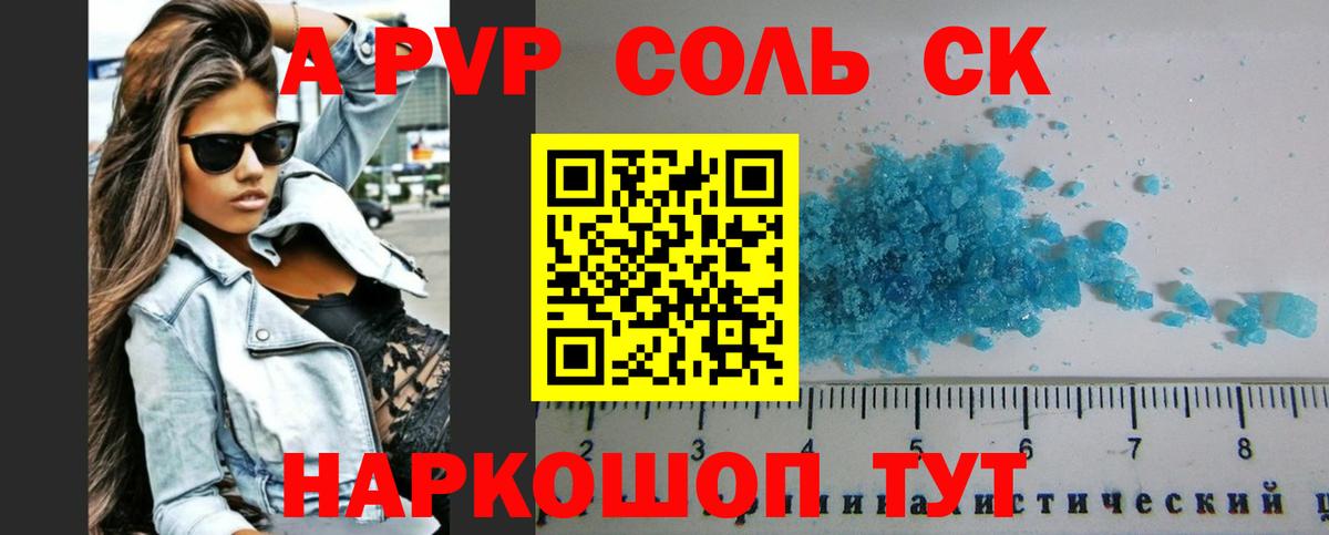 Жигулёвск  А ПВП кристаллы  Вход с VPN  Alpha-PVP мука  A PVP СК КРИС 