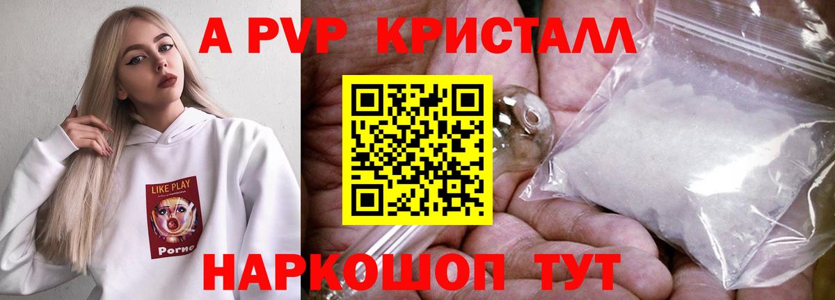 Альфа ПВП Crystall Жигулёвск