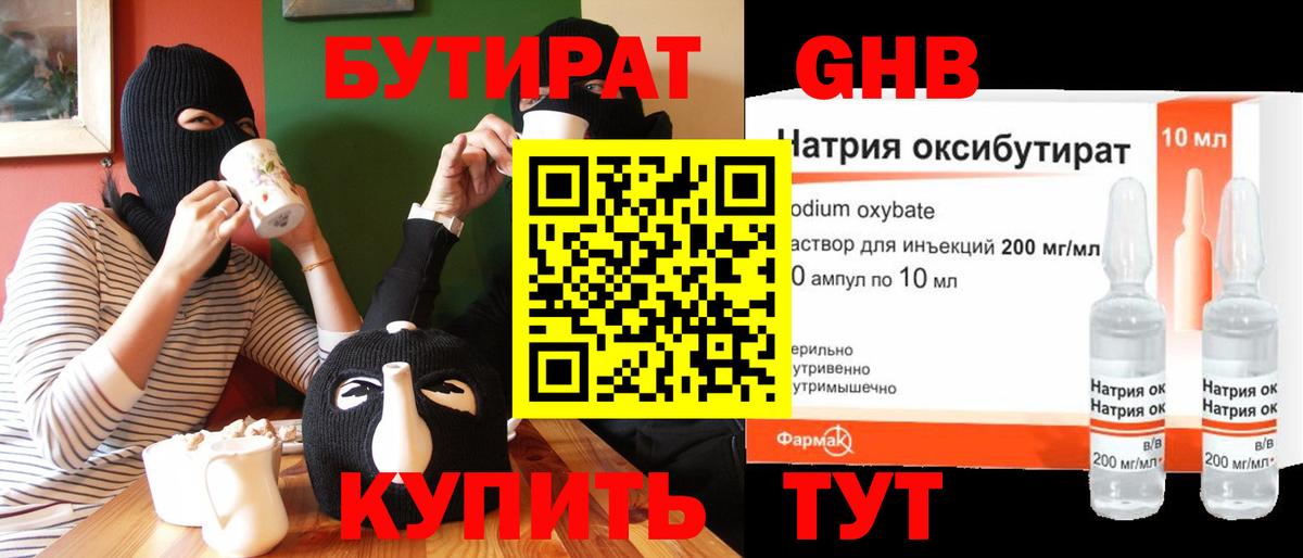 Бутират 1.4BDO  Вход с VPN  БУТИРАТ  Жигулёвск 