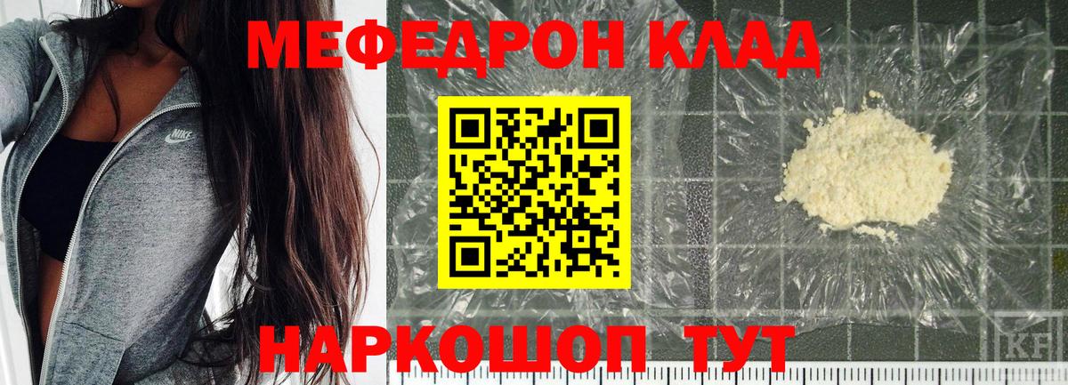 Мефедрон кристаллы Жигулёвск