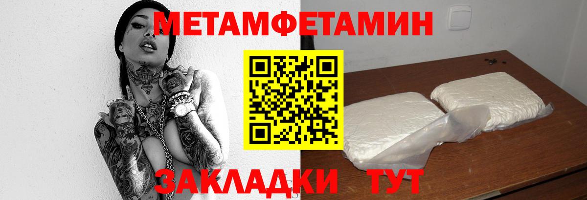 Первитин мет  Вход с VPN  Жигулёвск 